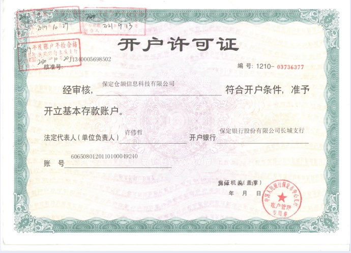 开户许可证