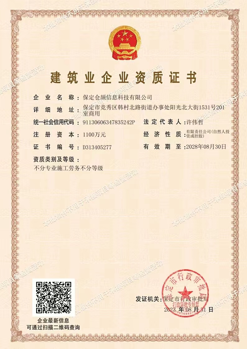 建筑业企业资质证书